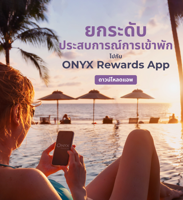 ยกระดับประสบการณ์การเข้าพักไปกับไปกับ ONYX Rewards App