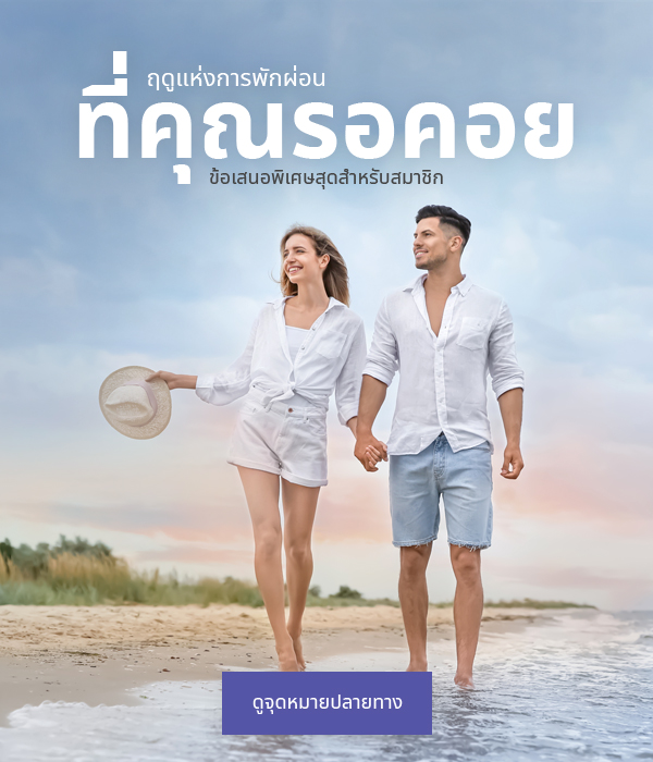 ข้อเสนอพิเศษสำหรับสมาชิกออนิกซ์ รีวอร์ด